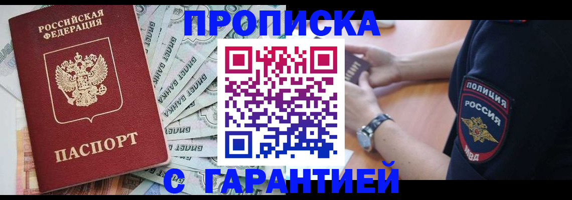 прописка для работы в Нытве