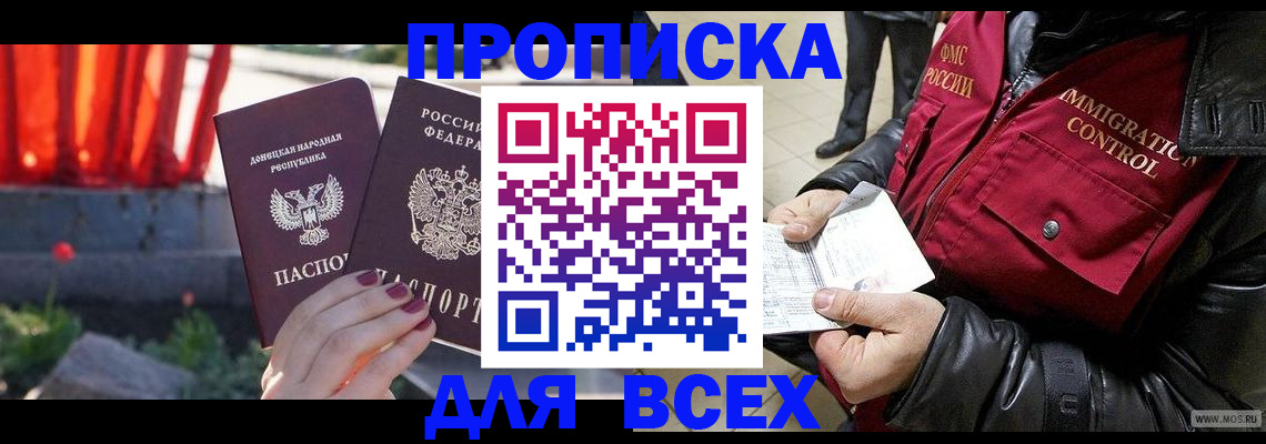 прописка в Нытве