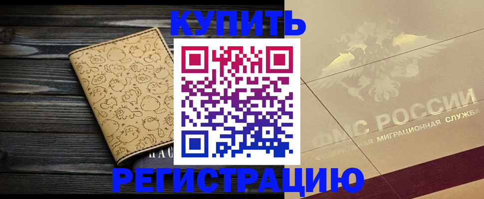 временная регистрация 2025 в Нытве